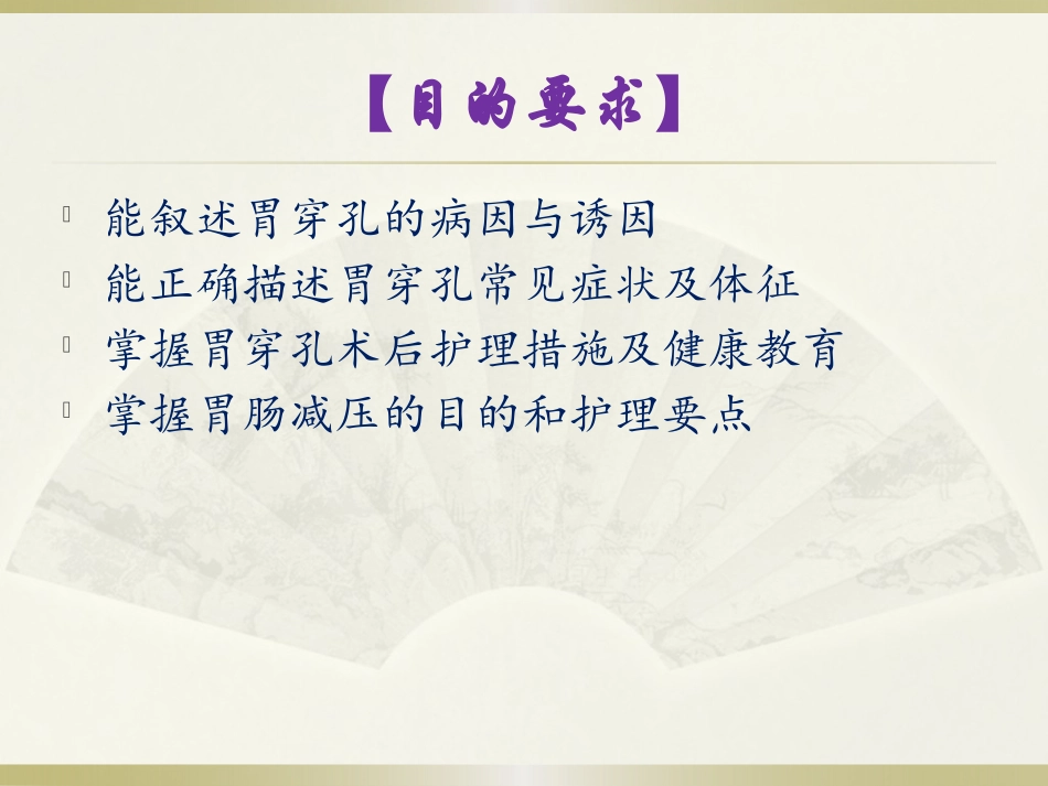 胃穿孔的护理查房_第2页