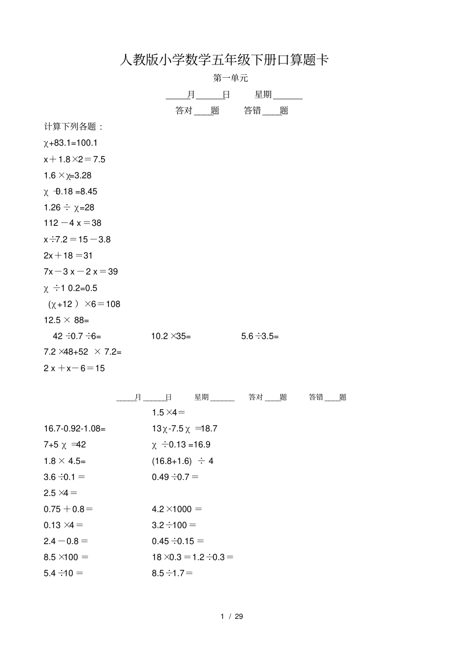 人教版小学五年级下册数学口算题_第1页