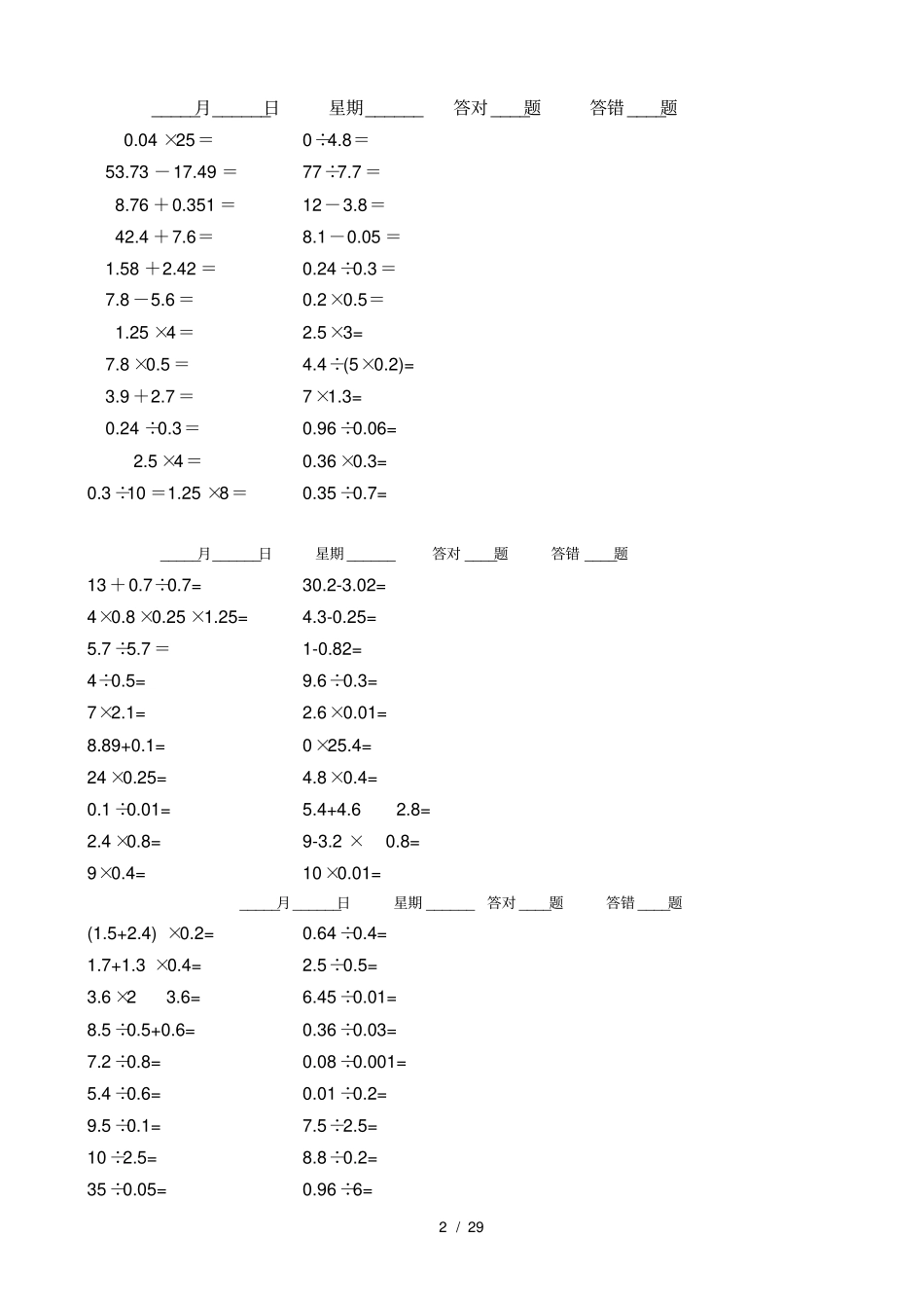 人教版小学五年级下册数学口算题_第2页