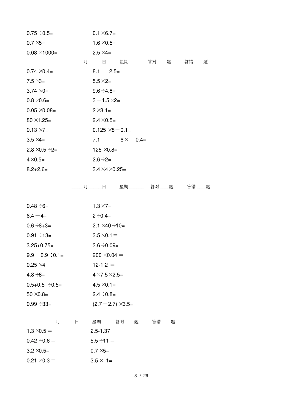 人教版小学五年级下册数学口算题_第3页