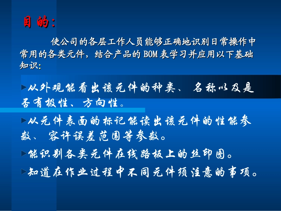 认识和使用电子元器件_第2页