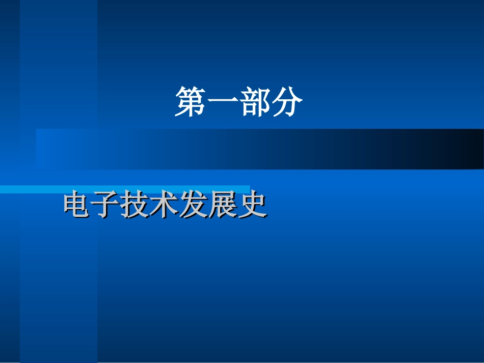 认识和使用电子元器件_第3页