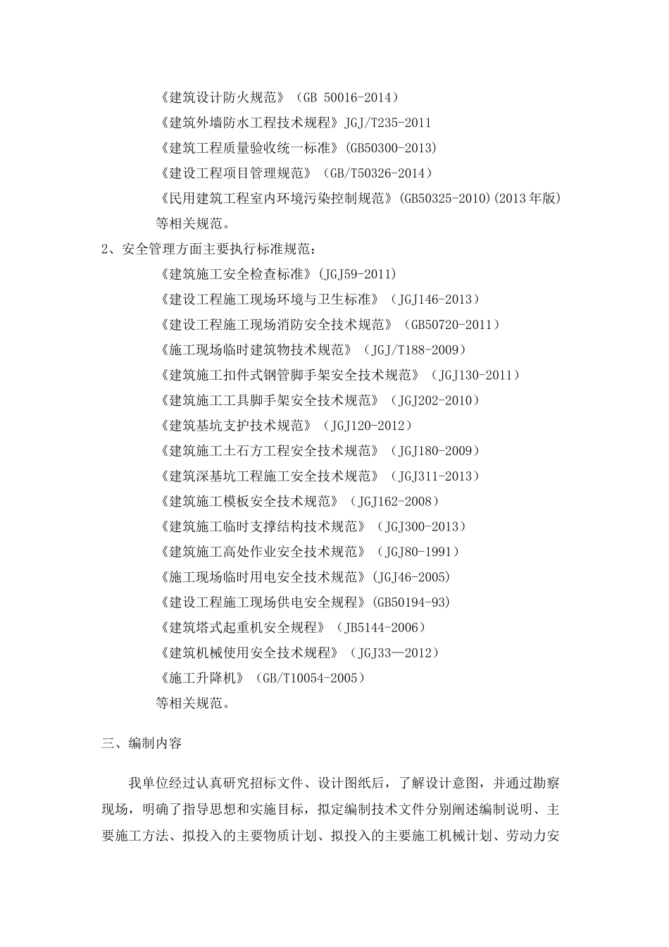 易地扶贫、搬迁房建施工组织设计_第2页