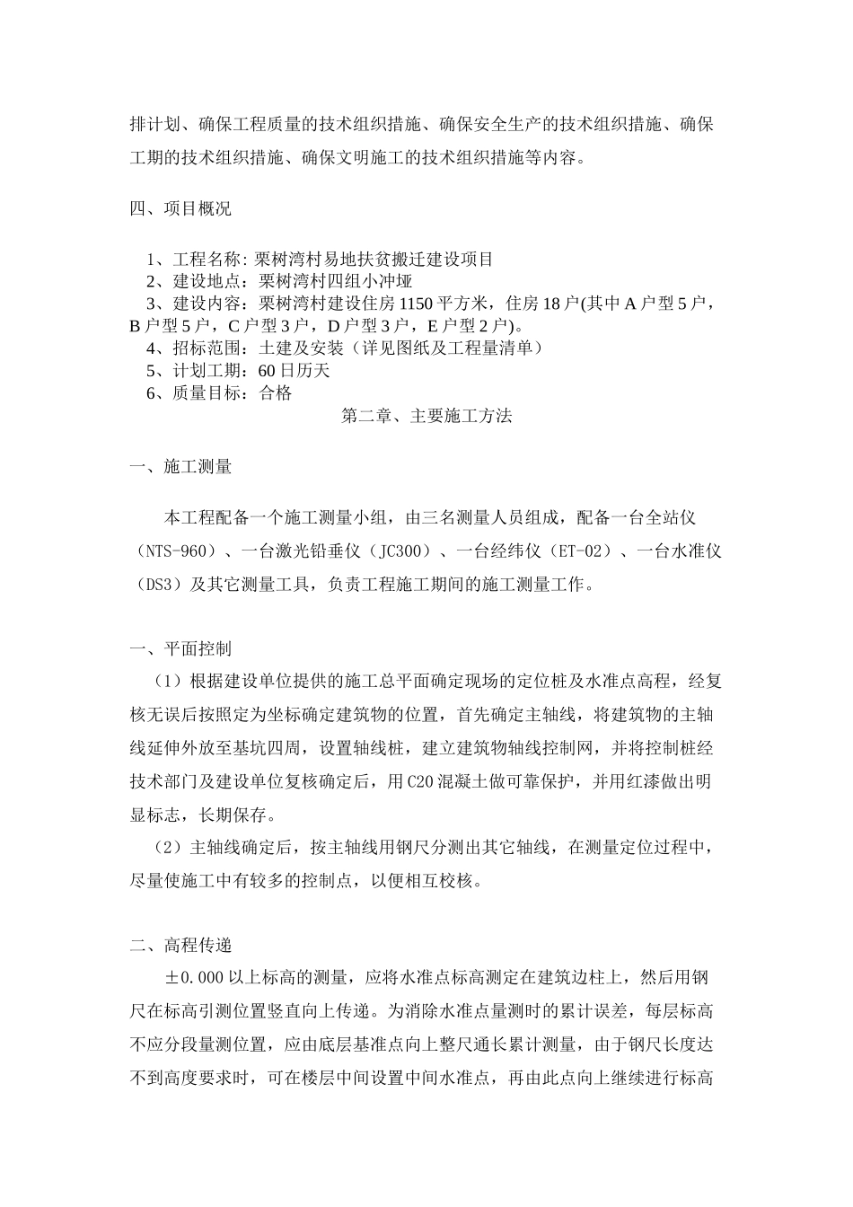 易地扶贫、搬迁房建施工组织设计_第3页