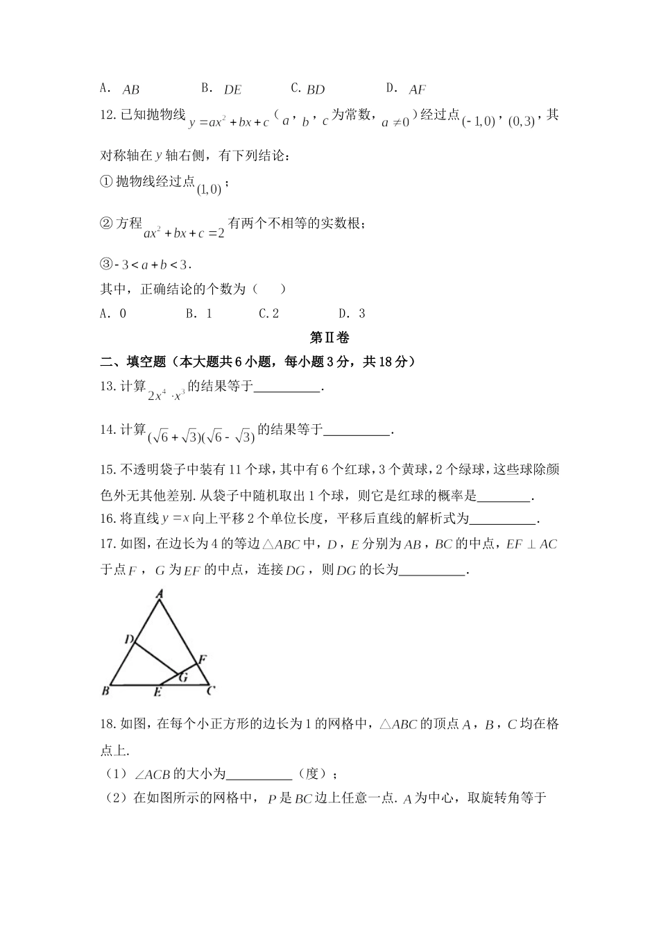 天津市2018年中考数学试题及解析_第3页