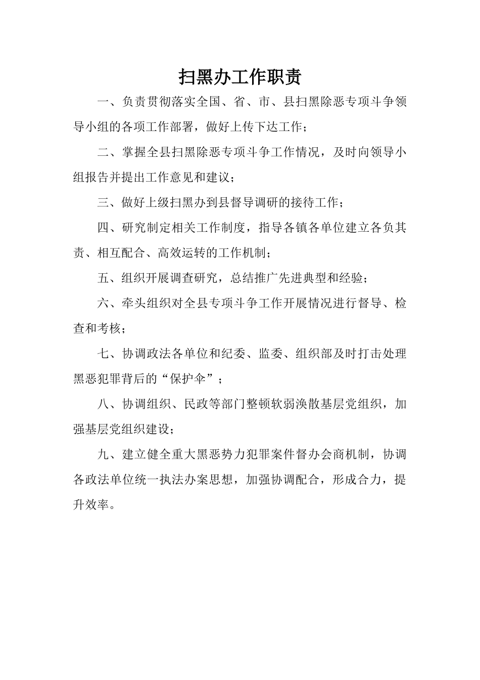 扫黑除恶制度流程_第2页