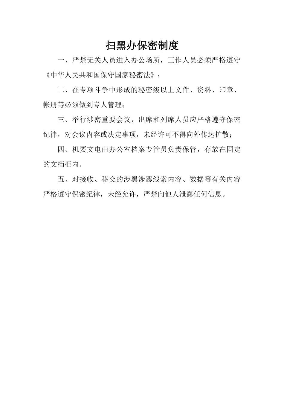 扫黑除恶制度流程_第3页