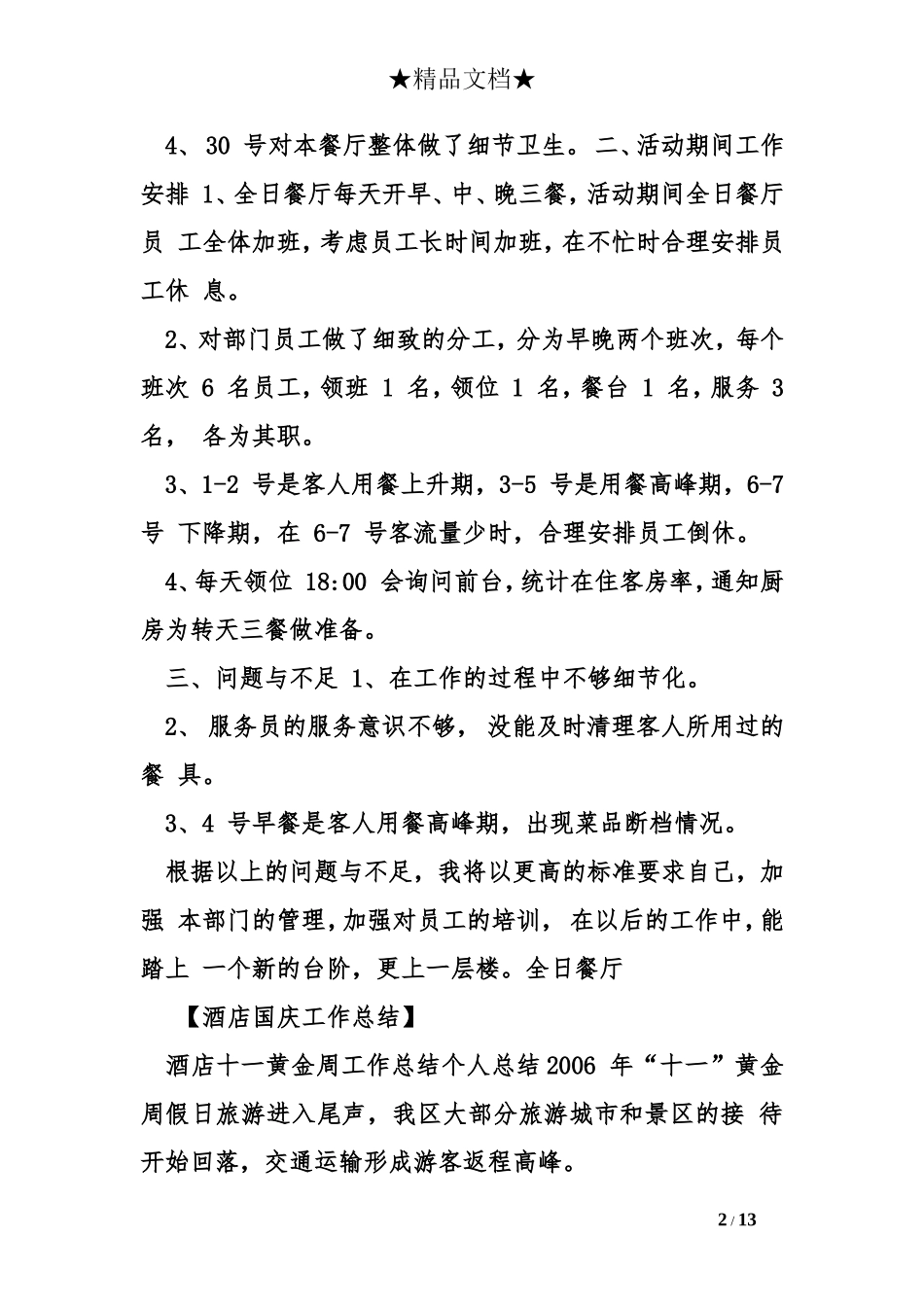 酒店国庆工作总结 (2)_第2页