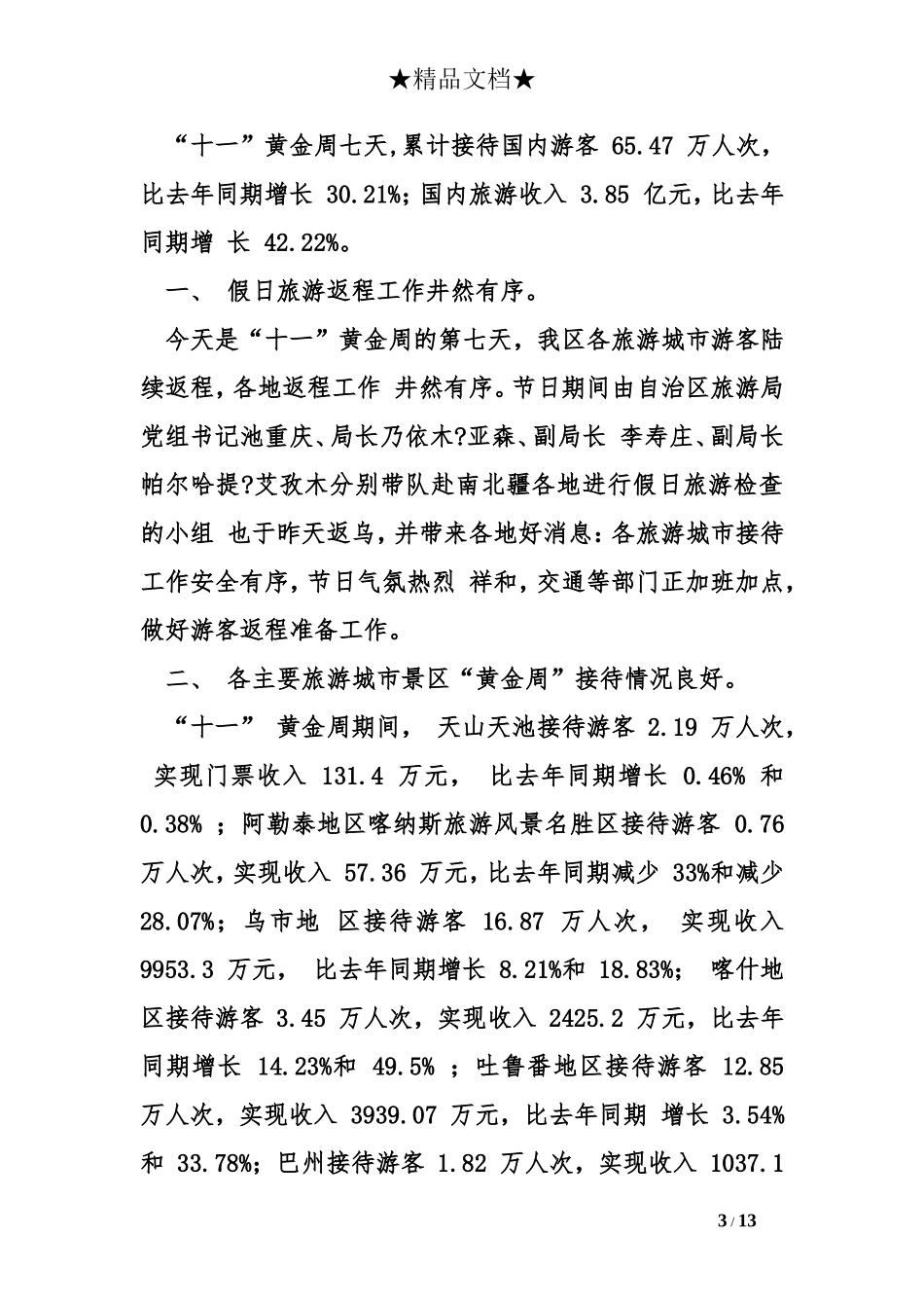 酒店国庆工作总结 (2)_第3页