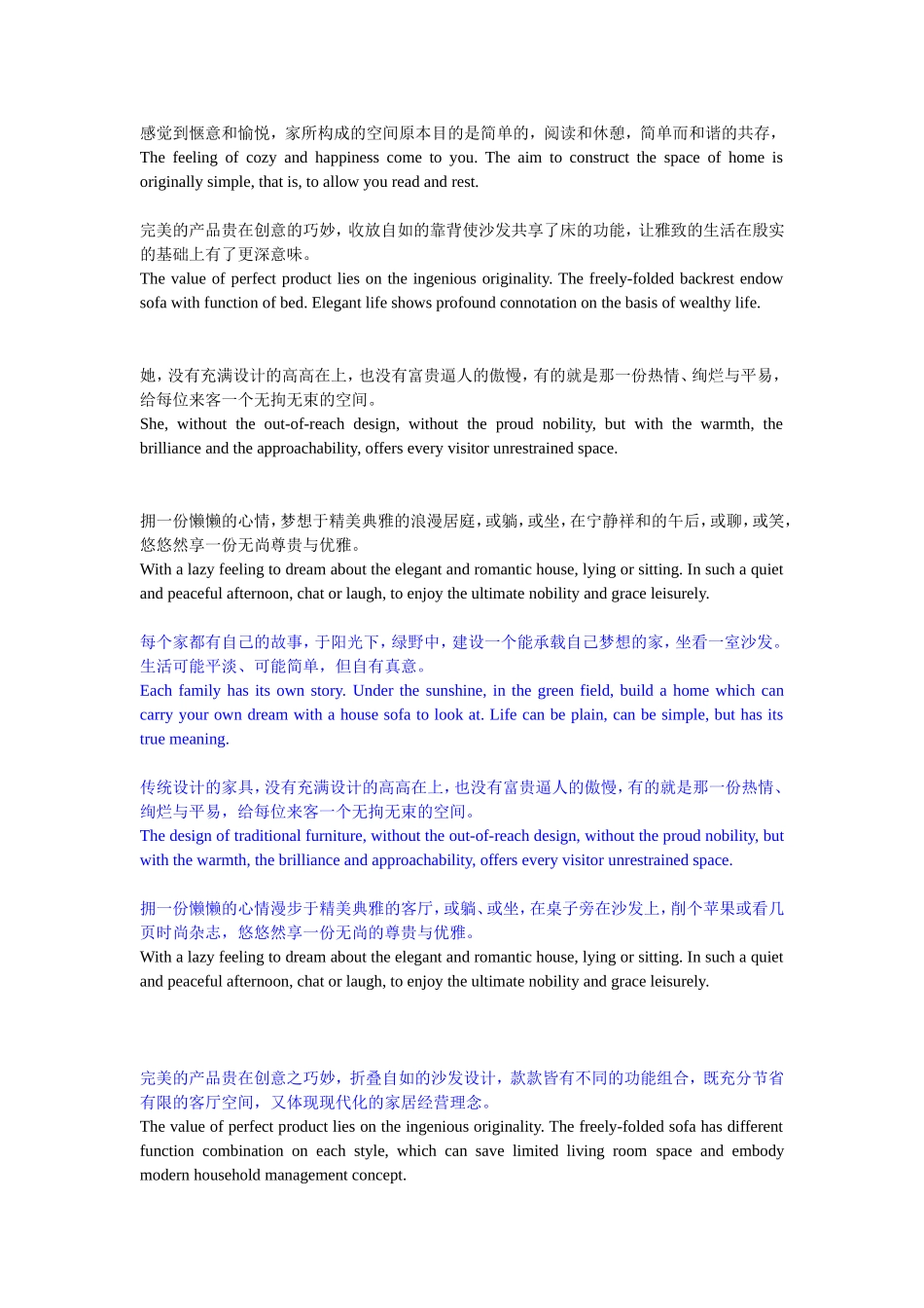 沙发广告文案_第1页