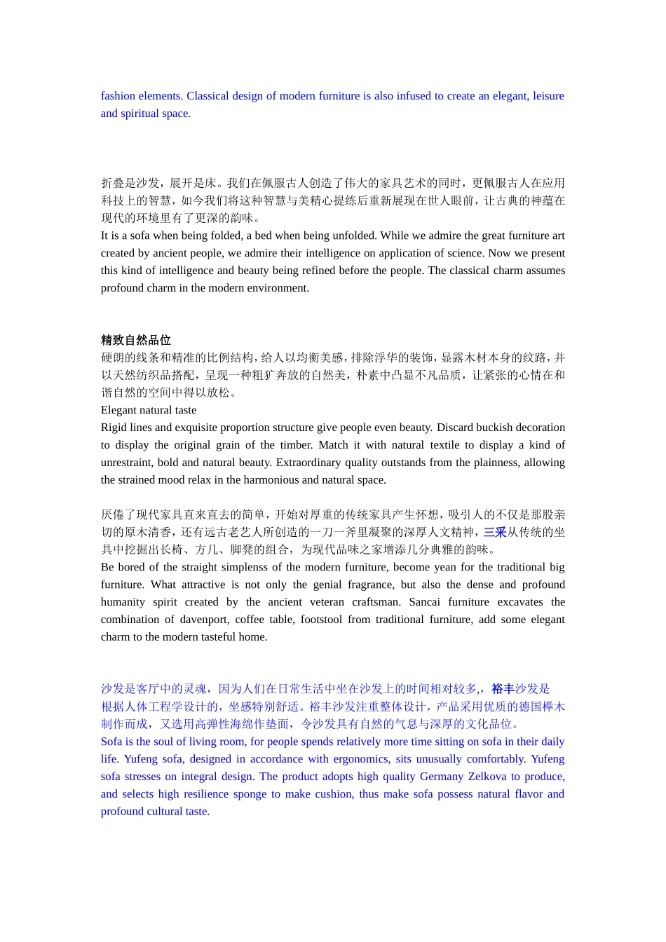 沙发广告文案_第3页