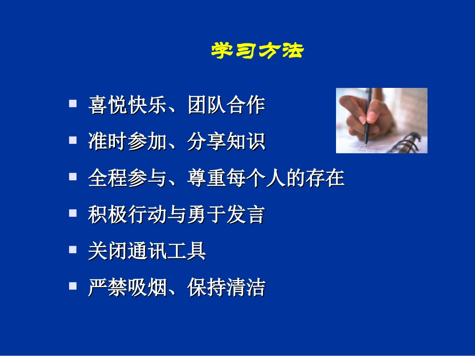 总经理运营管理培训_第2页