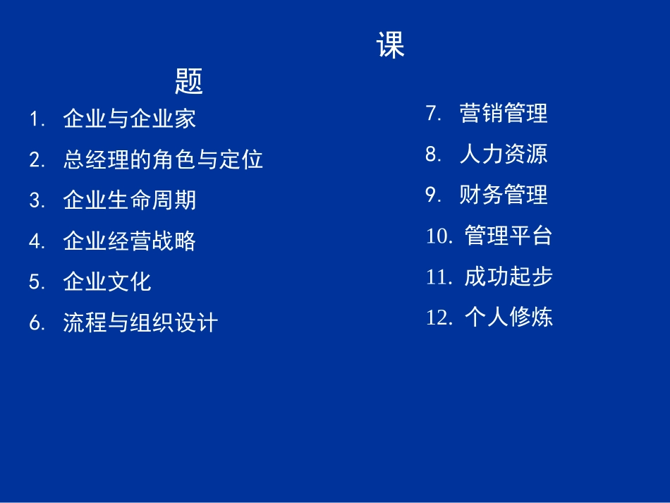 总经理运营管理培训_第3页