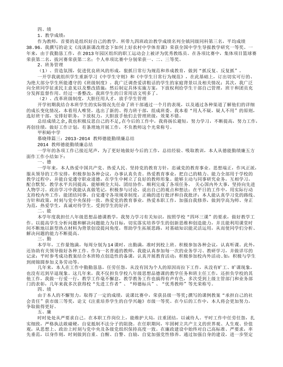 教师年度工作总结德能勤绩_第2页