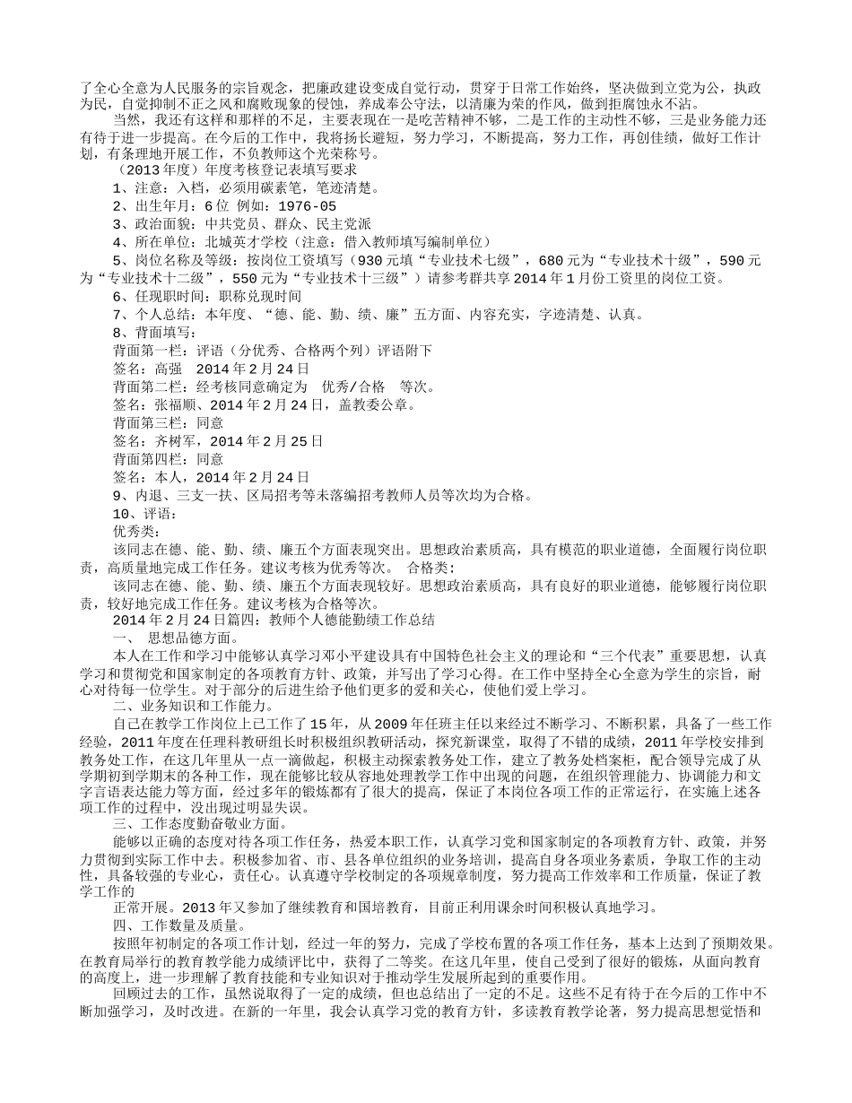 教师年度工作总结德能勤绩_第3页