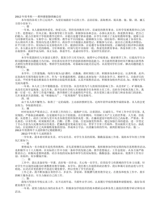 教师年度工作总结德能勤绩