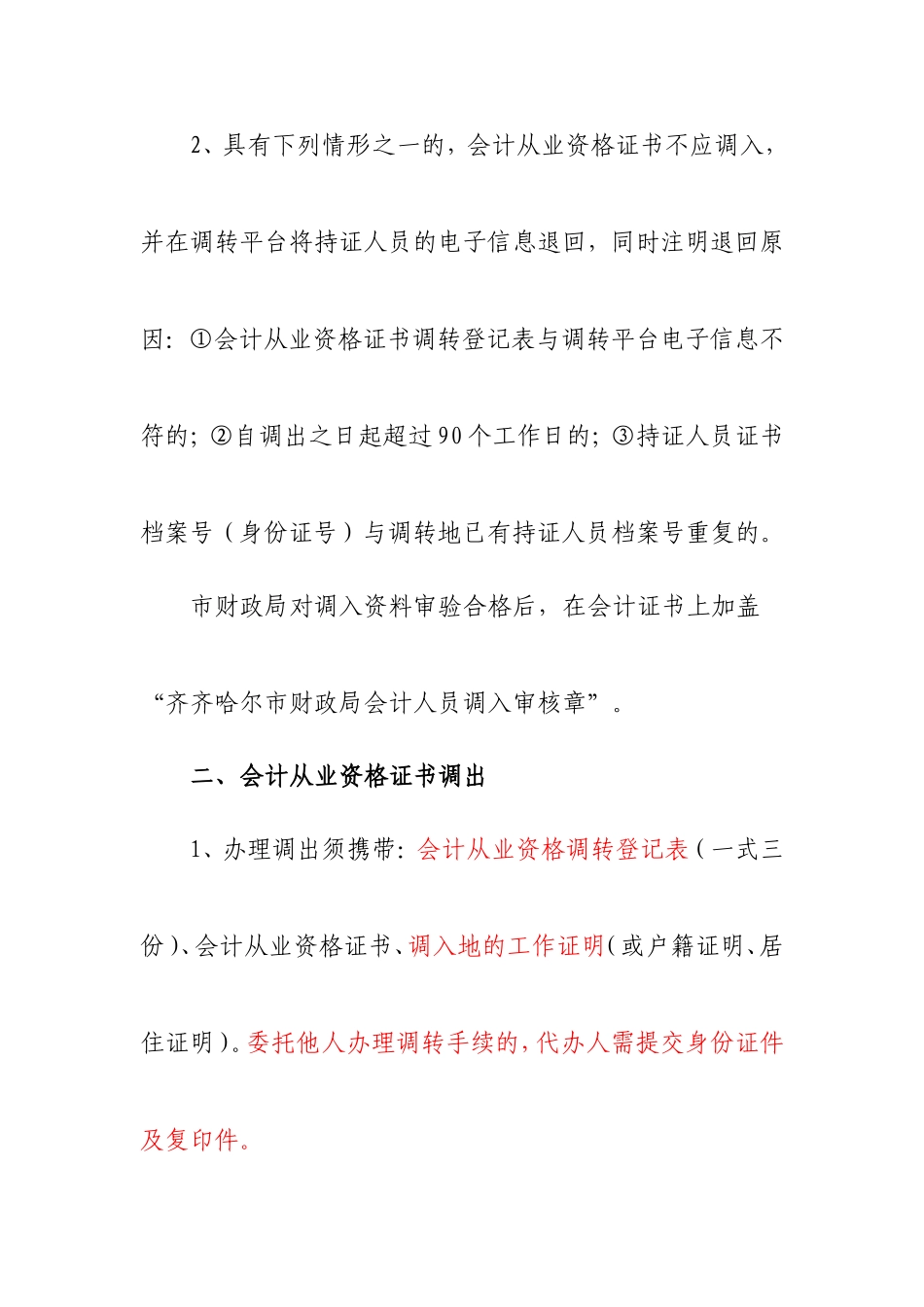 会计证调转手续_第2页
