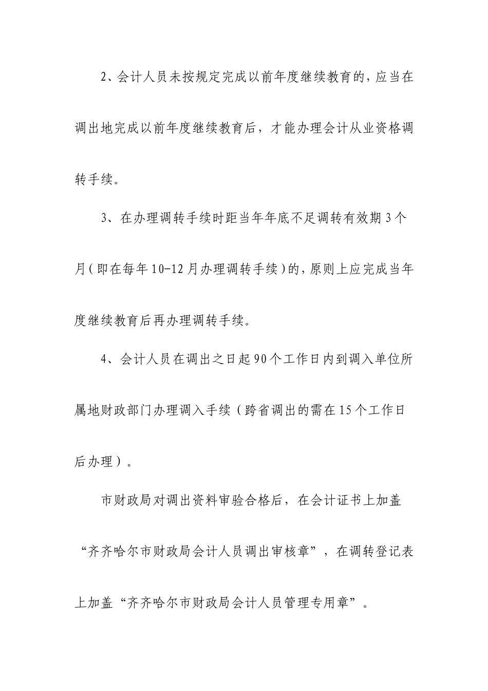 会计证调转手续_第3页