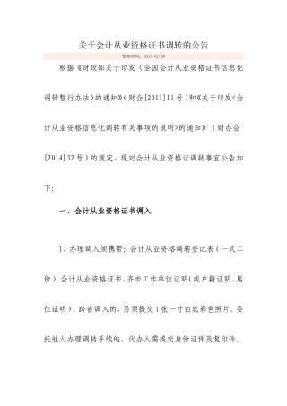 会计证调转手续