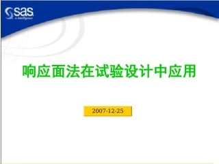 响应面法在试验设计中的应用