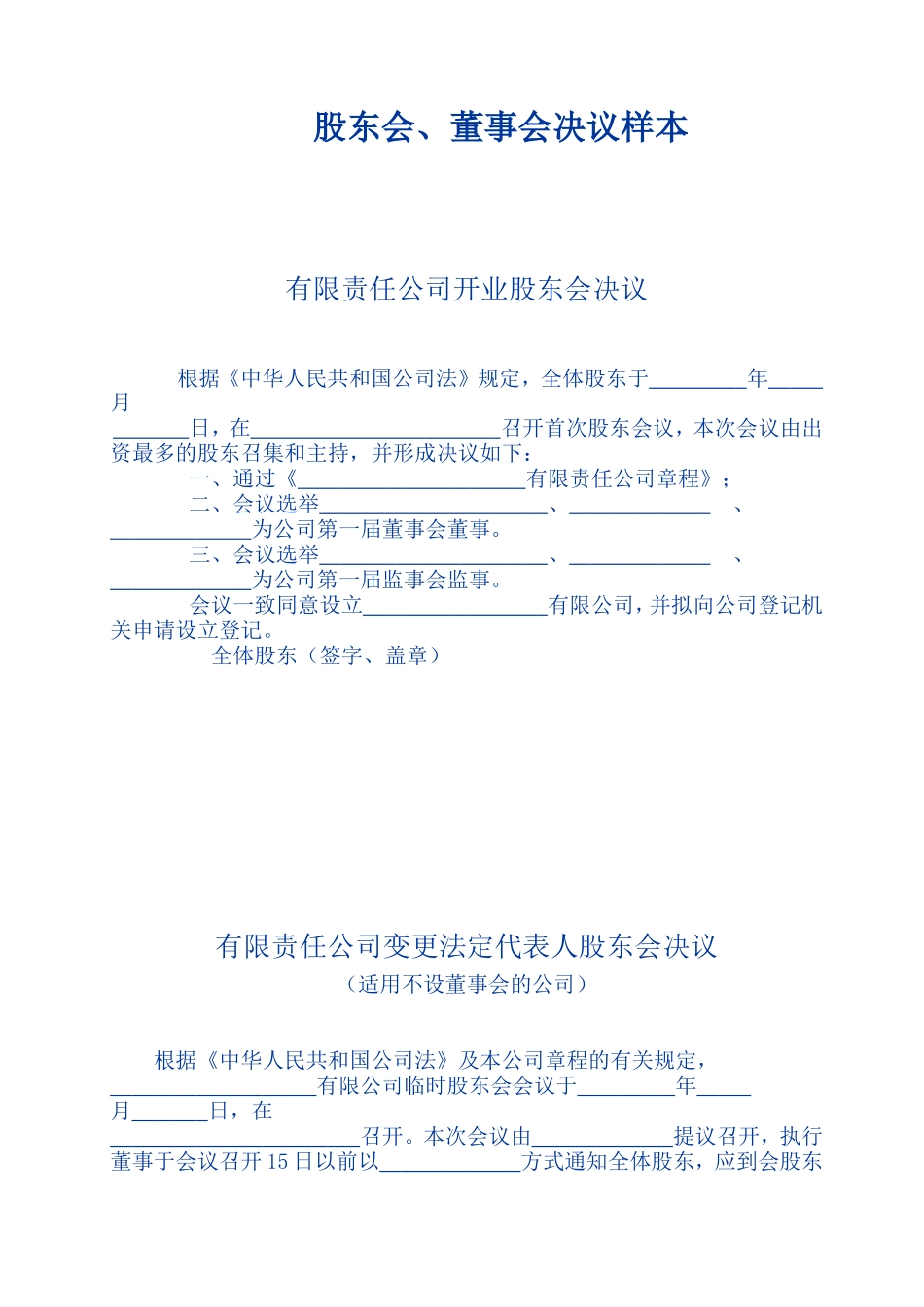 股东会决议样本_第1页
