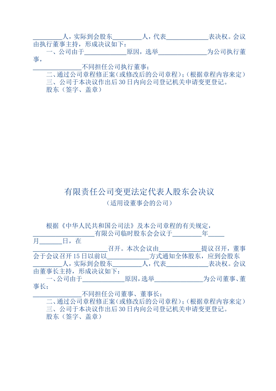 股东会决议样本_第2页