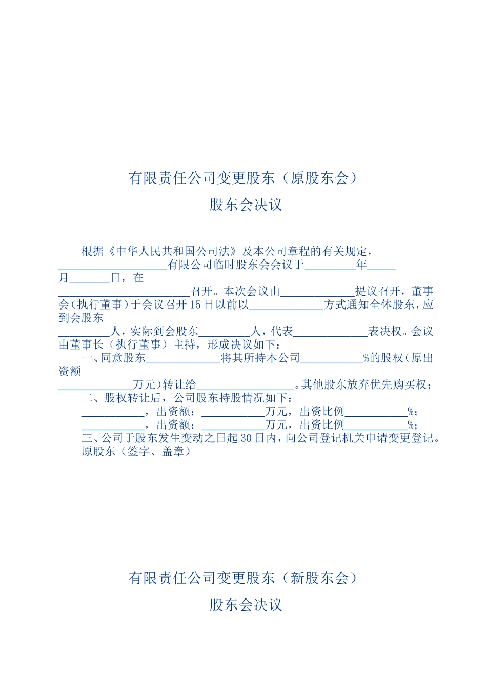股东会决议样本_第3页