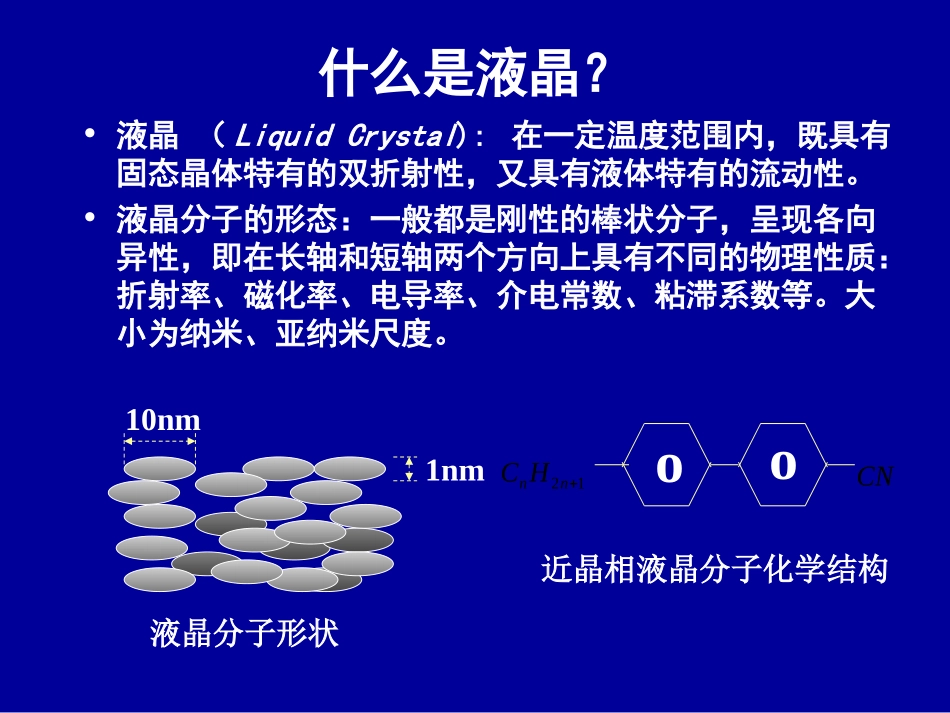 偏振光的应用——液晶显示器_第2页