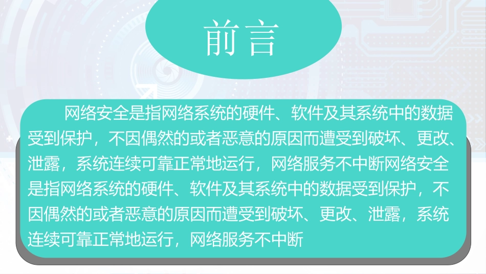 网络安全ppt模板_第2页