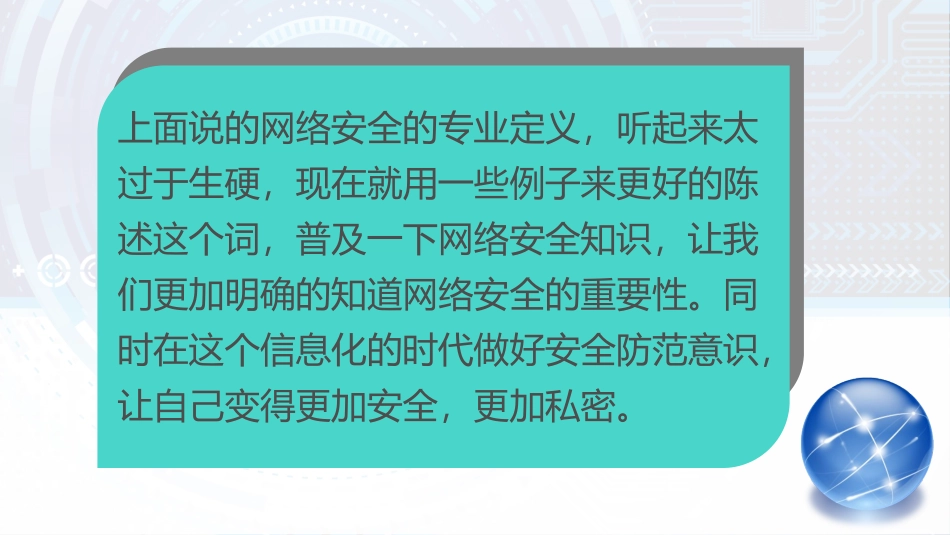 网络安全ppt模板_第3页
