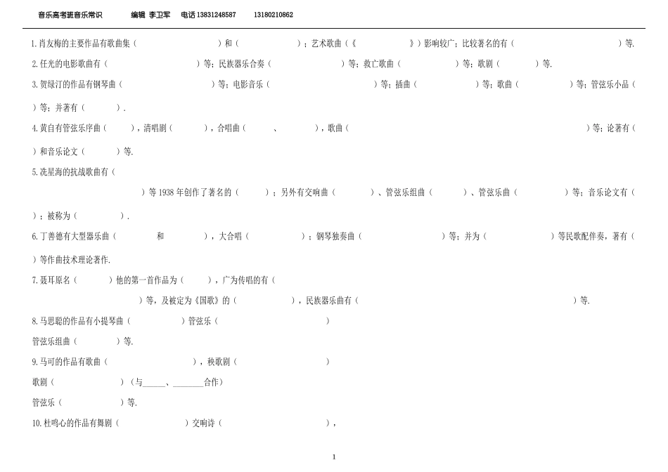 音乐高考乐理音乐常识填空题_第1页