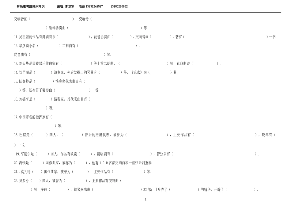 音乐高考乐理音乐常识填空题_第2页