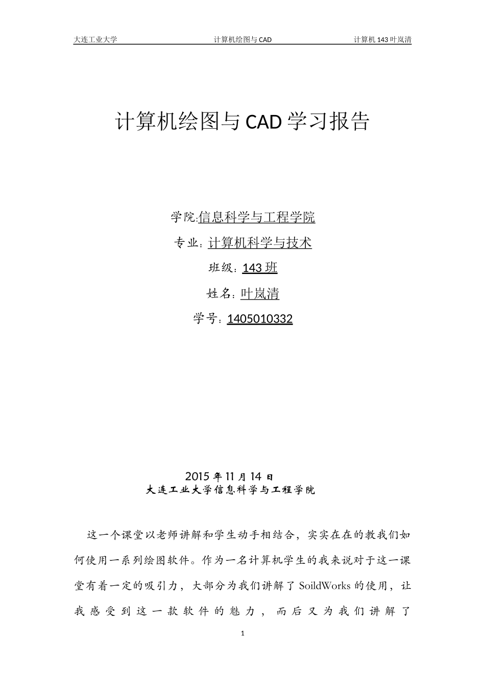 计算机绘图与cad论文_第1页