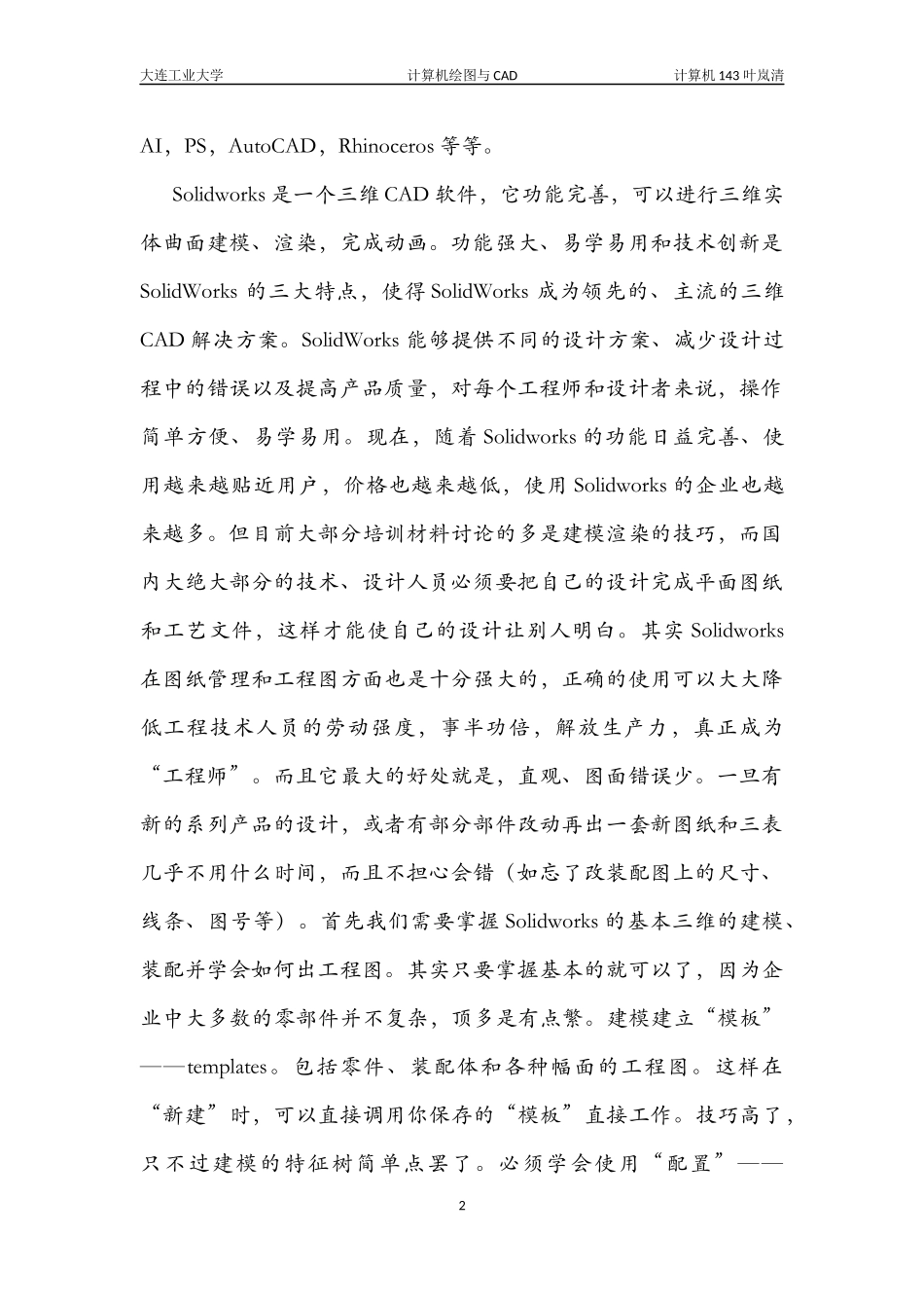 计算机绘图与cad论文_第2页