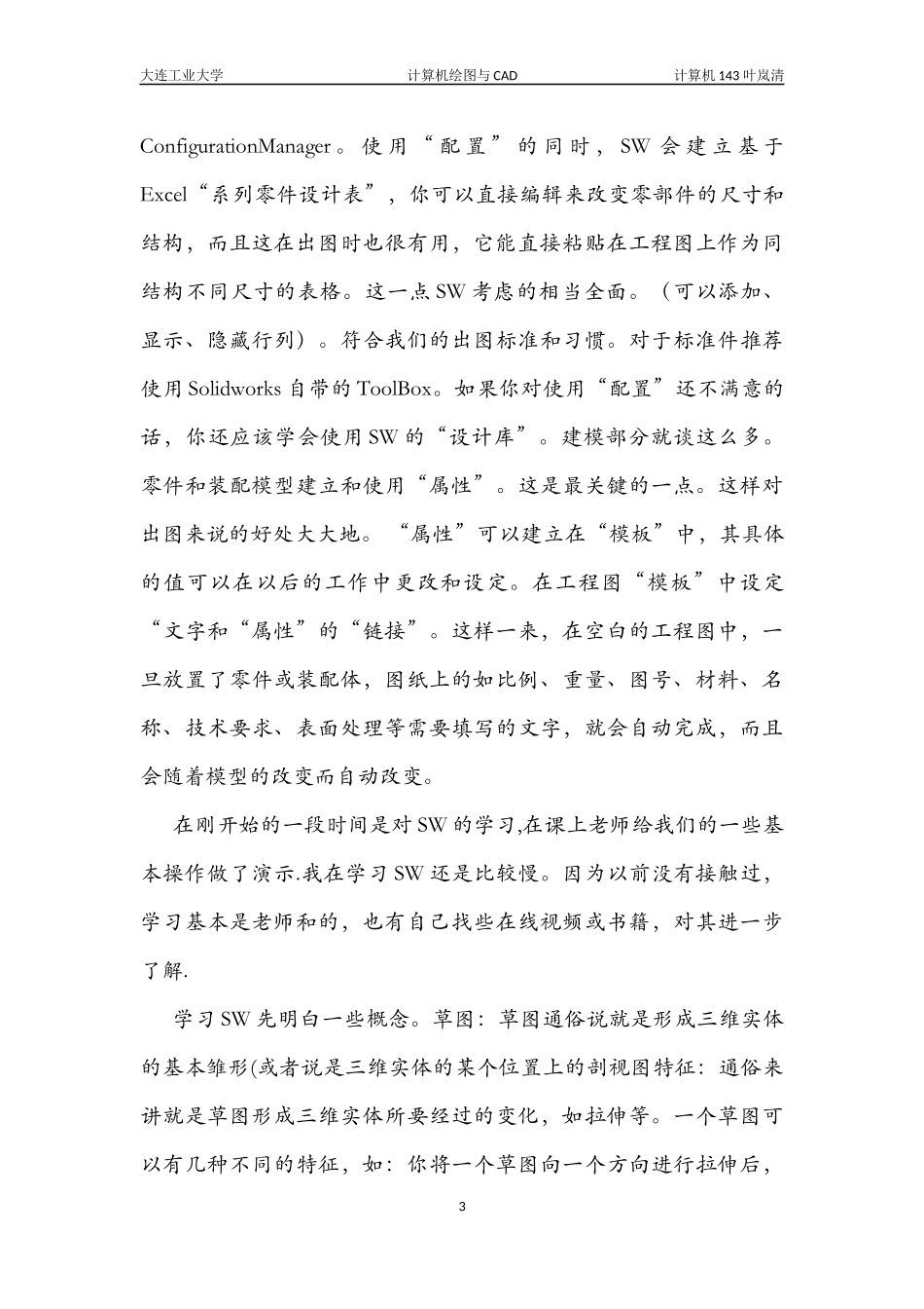 计算机绘图与cad论文_第3页