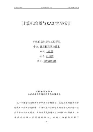 计算机绘图与cad论文