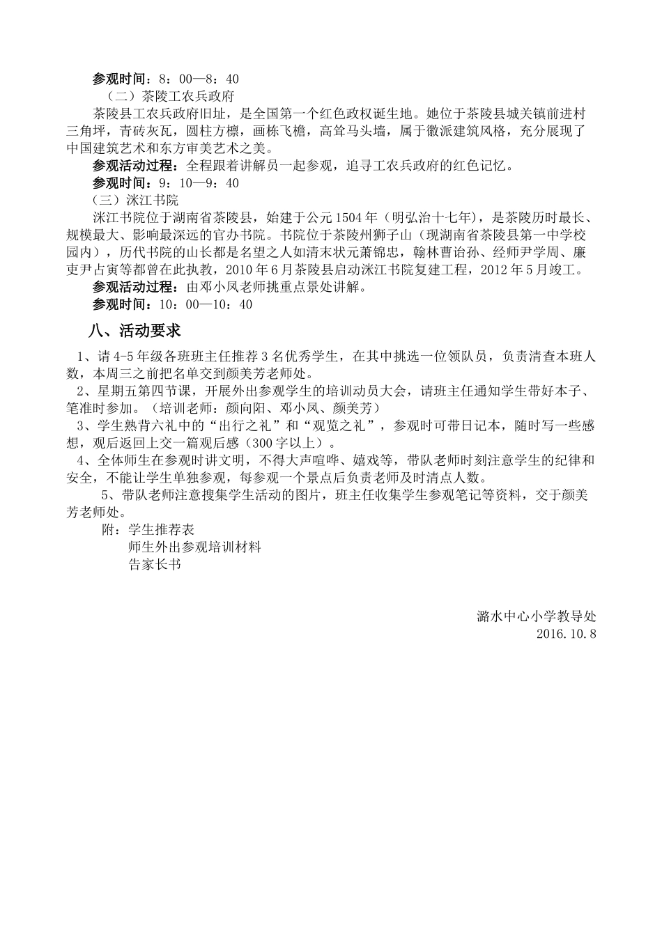 潞水中心小学学生外出参观活动方案_第2页