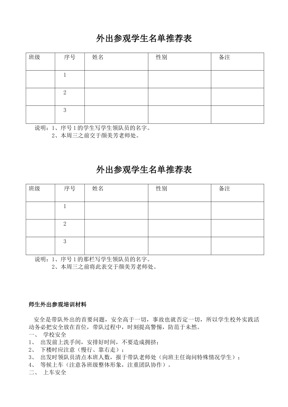 潞水中心小学学生外出参观活动方案_第3页