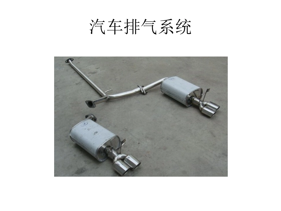 各部位汽车零部件说明_第1页