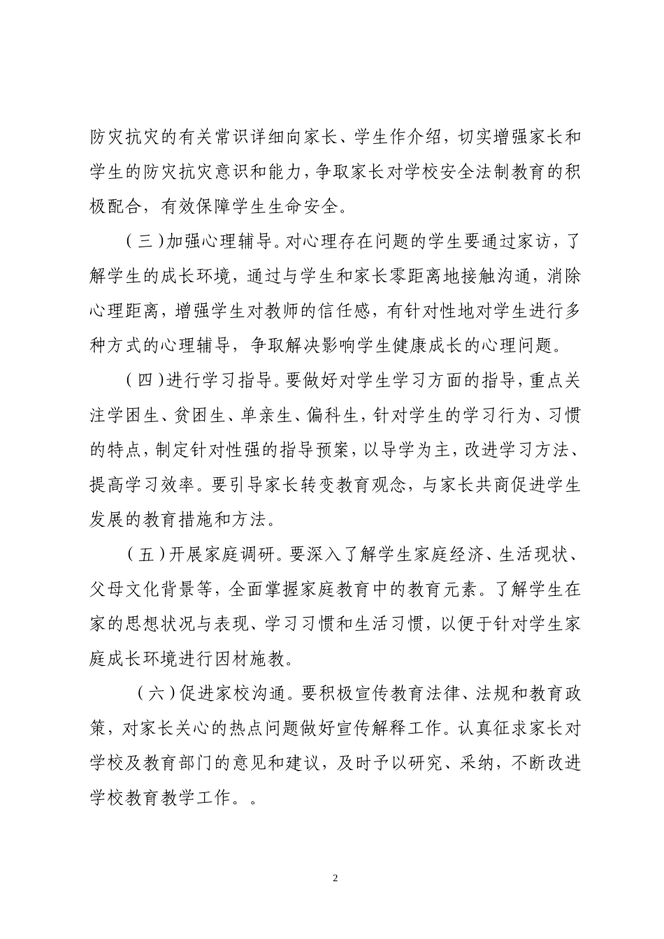 武乡二中便民服务手册_第2页