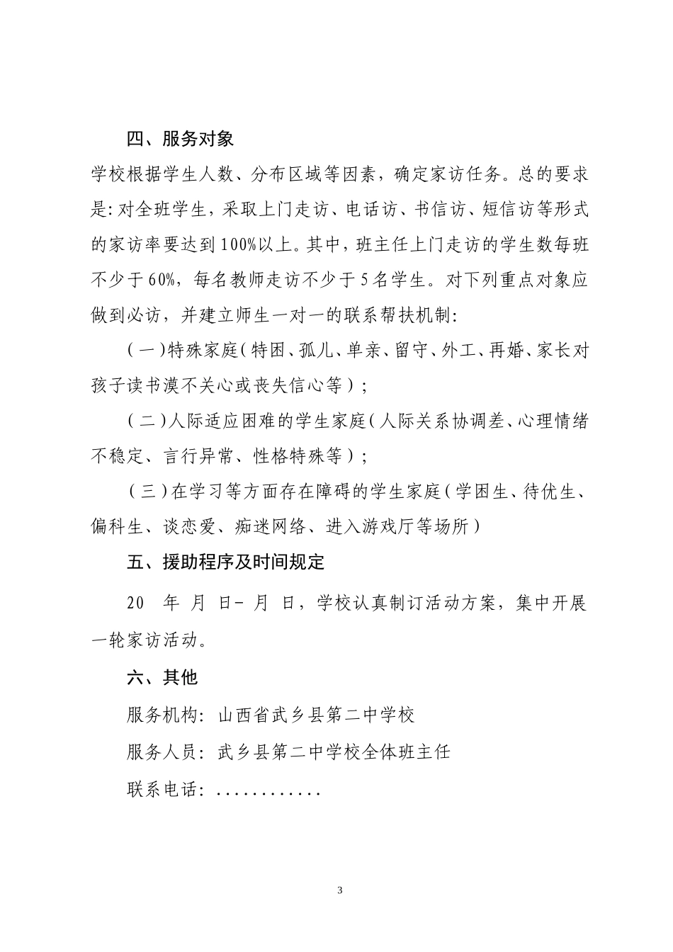 武乡二中便民服务手册_第3页