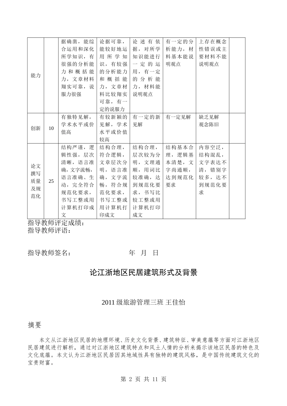 论江浙地区民居建筑形式及背景_第2页