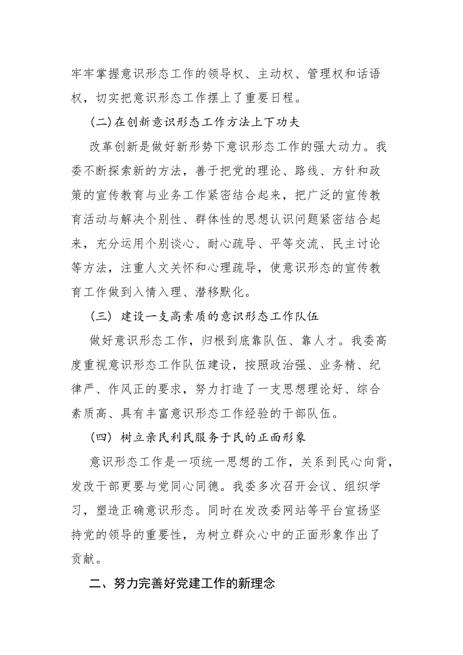 市发改委2017年上半年意识形态工作总结_第2页