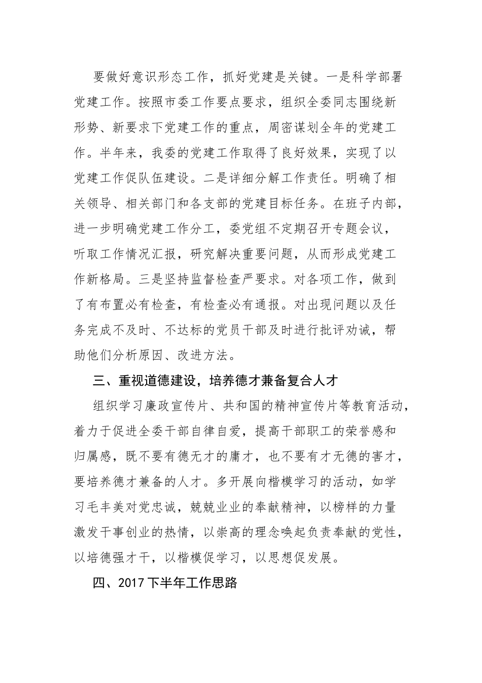 市发改委2017年上半年意识形态工作总结_第3页