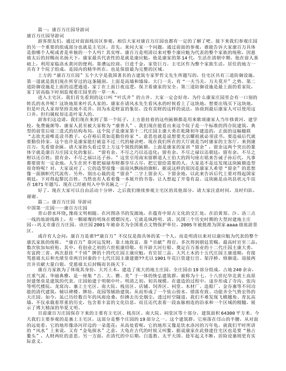 康百万庄园导游词(共8篇)_第1页