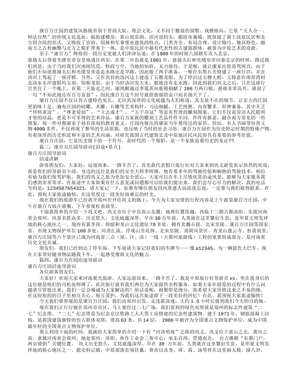 康百万庄园导游词(共8篇)_第2页