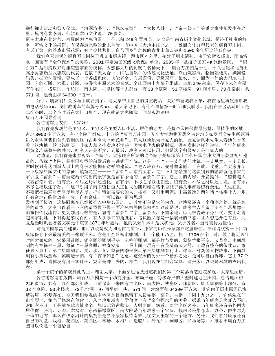 康百万庄园导游词(共8篇)_第3页