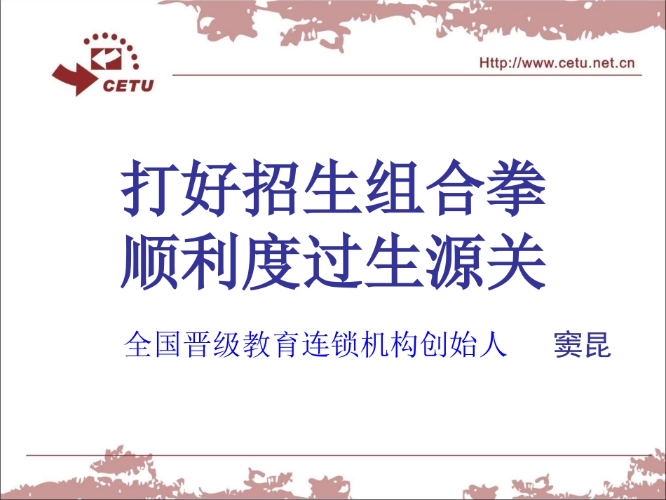 中小教育培训机构如何做好招生_第2页
