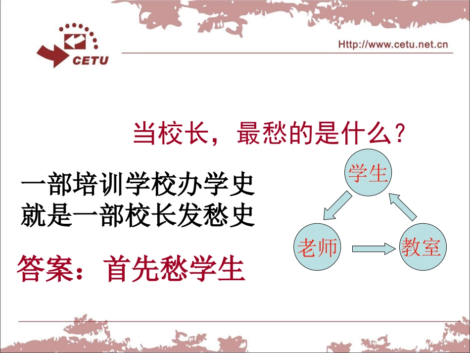 中小教育培训机构如何做好招生_第3页