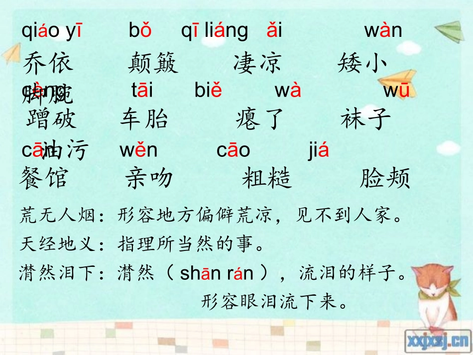 苏教版六年级上册《爱之链》PPT_第2页